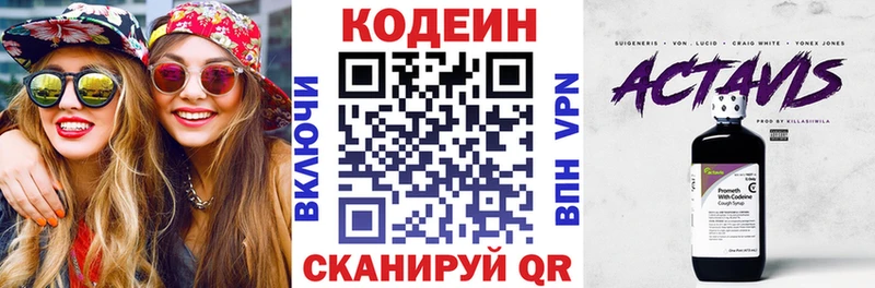 Codein напиток Lean (лин)  Калтан 